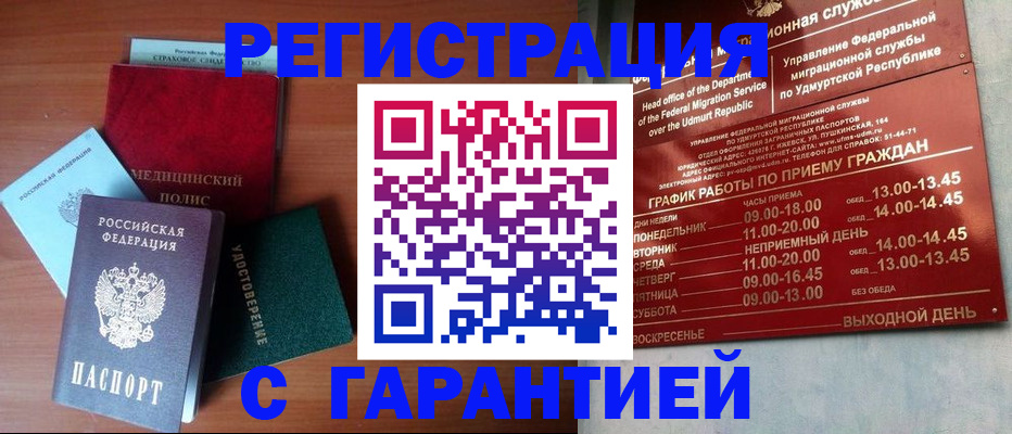 временная регистрация надежно в Котово