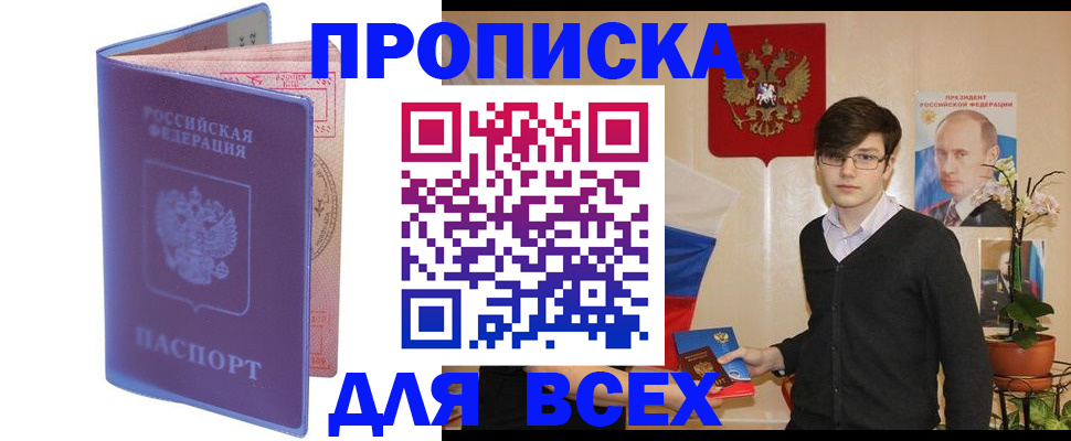 прописка для кредита в Котово