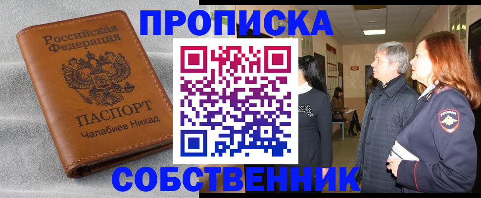 временная прописка в Котово